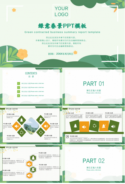 绿意春景PPT模板