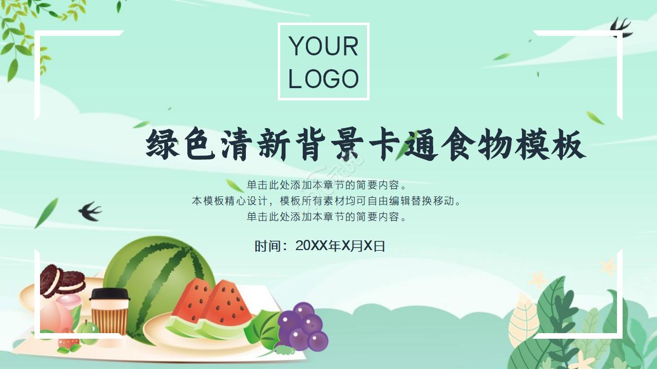 食物ppt模板怎么做？食物ppt模板制作技巧