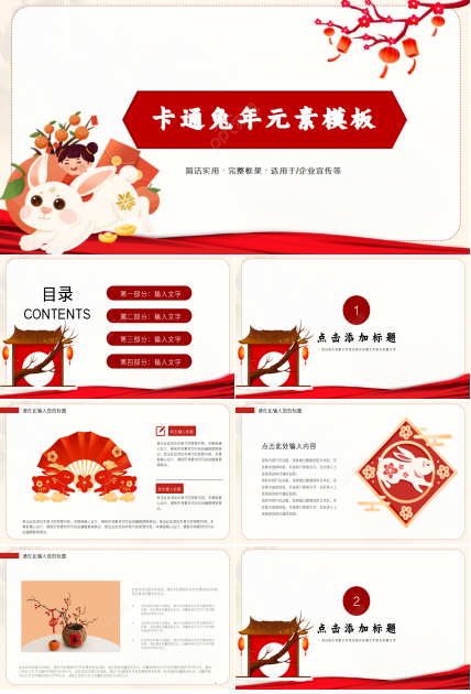 卡通兔年元素ppt模板