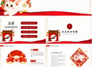卡通兔年元素ppt模板下载推荐