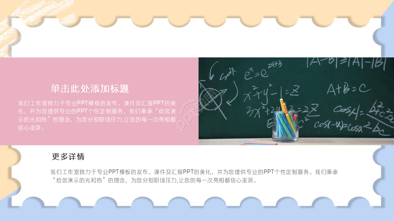 幼儿可爱卡通教学公开课ppt模板