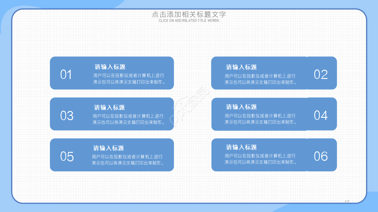 文化PPT模板之美好人生