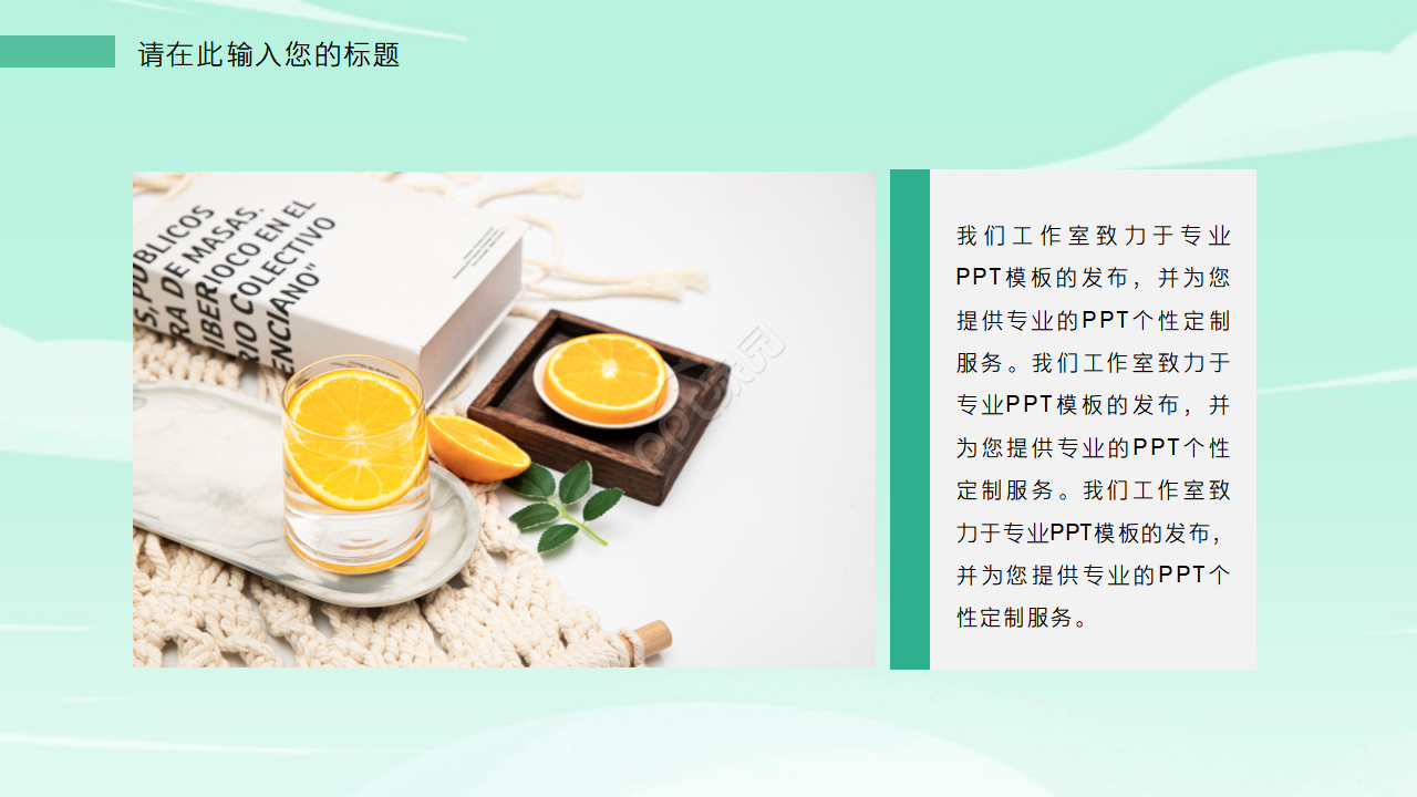 绿色清新背景卡通食物ppt模板