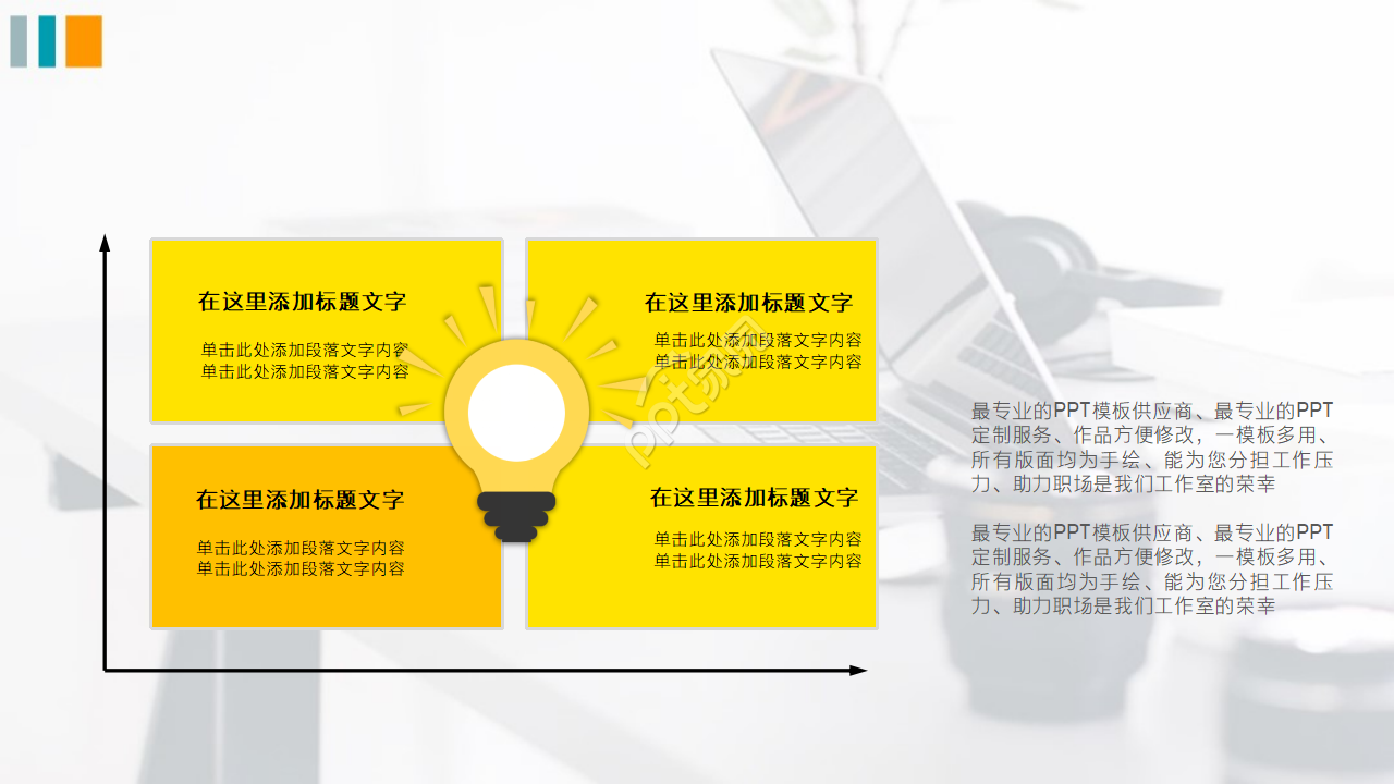 简约电脑办公PowerPoint模板