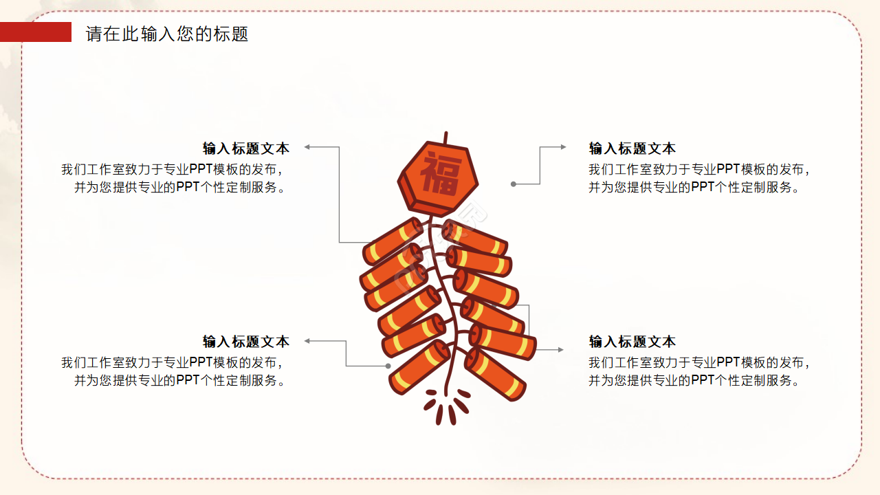 卡通兔年元素ppt模板