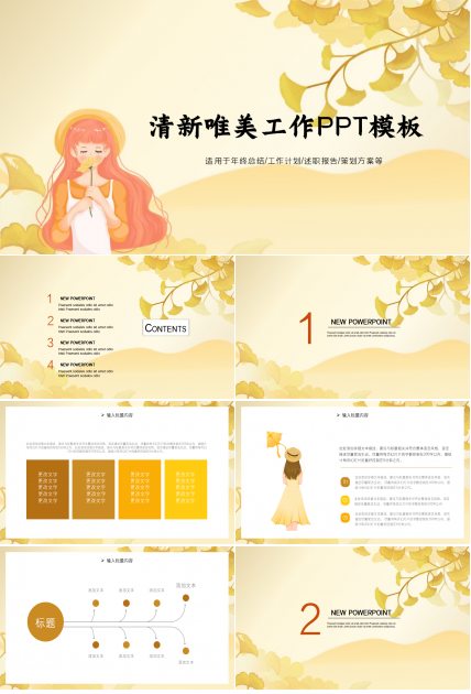 清新唯美工作PPT模板