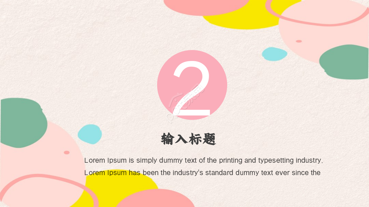 活动策划进展ppt模板