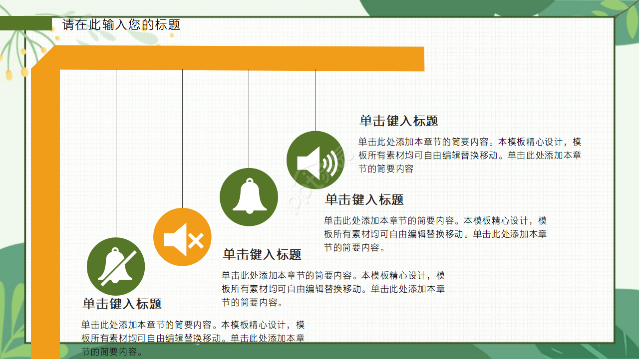 绿意春景PPT模板