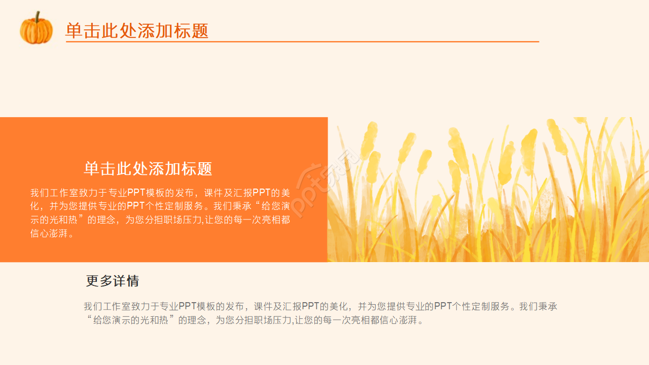 手绘卡通秋天元素ppt模板