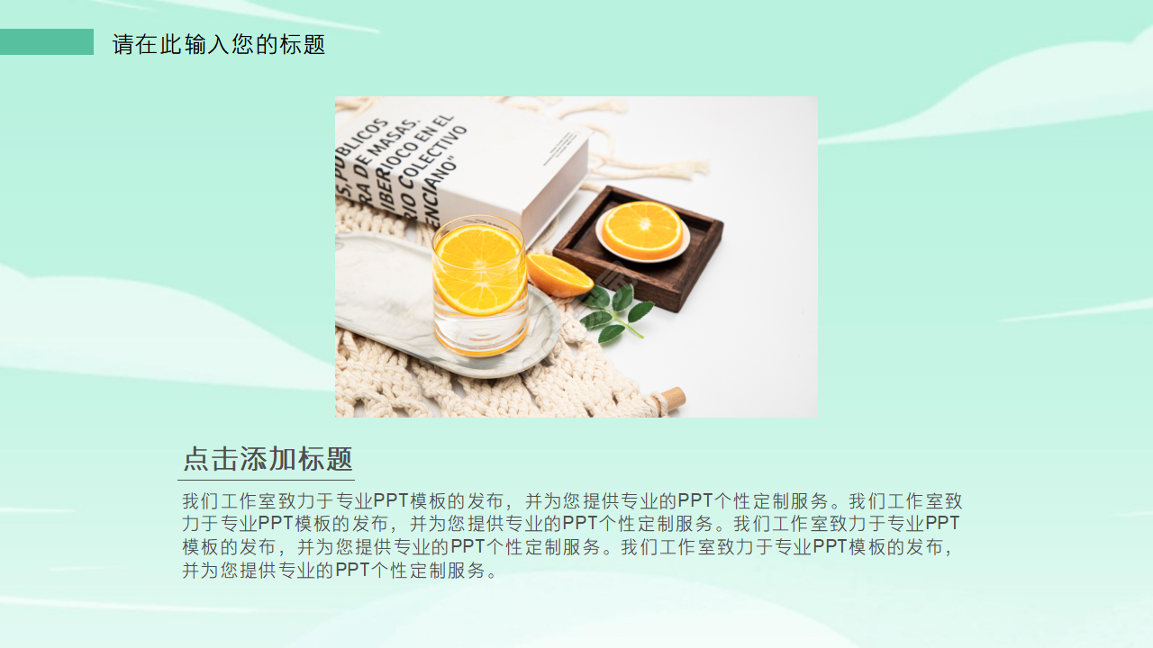 绿色清新背景卡通食物ppt模板