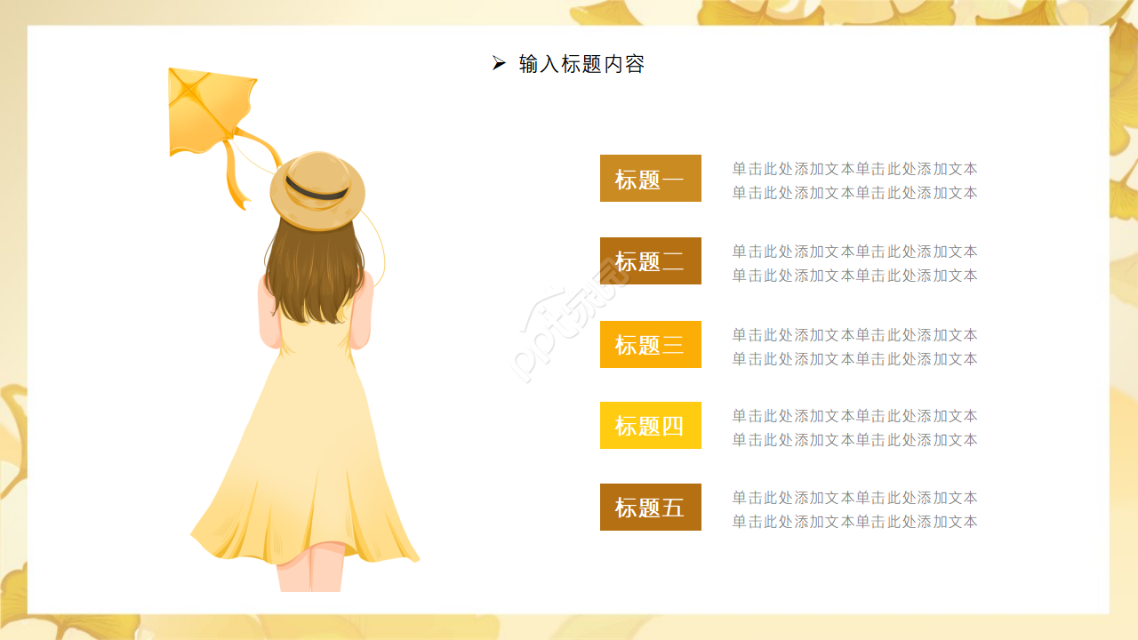 清新唯美工作PPT模板