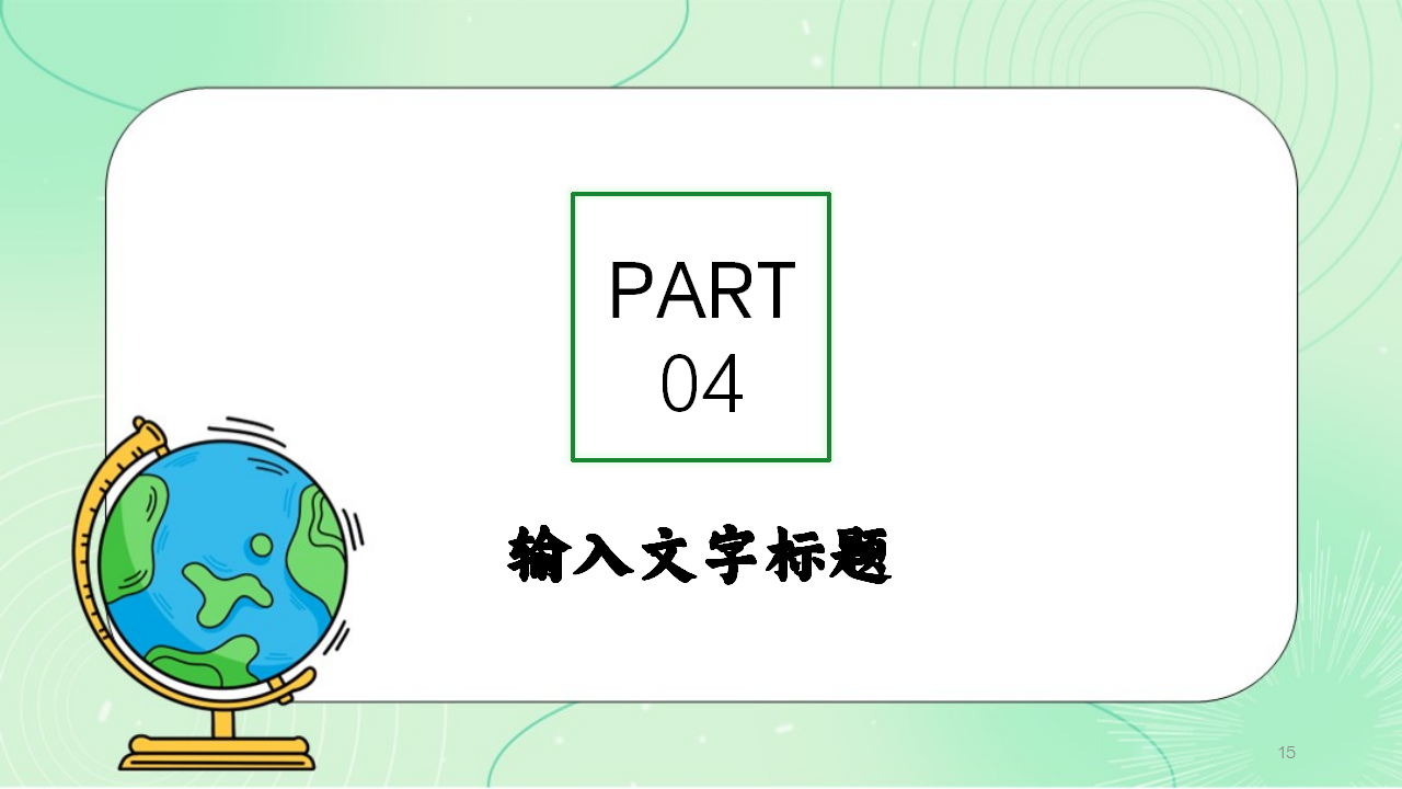 地球环保PPT模板卡通博士