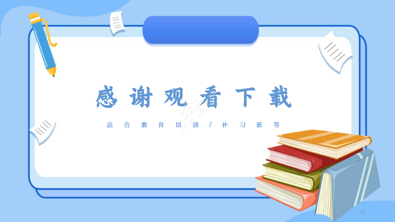 文化PPT模板之美好人生