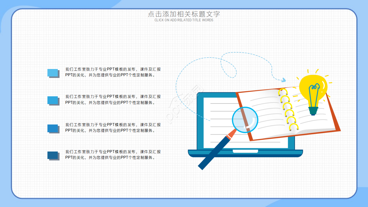 文化PPT模板之美好人生