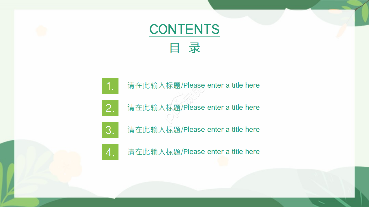 绿意春景PPT模板