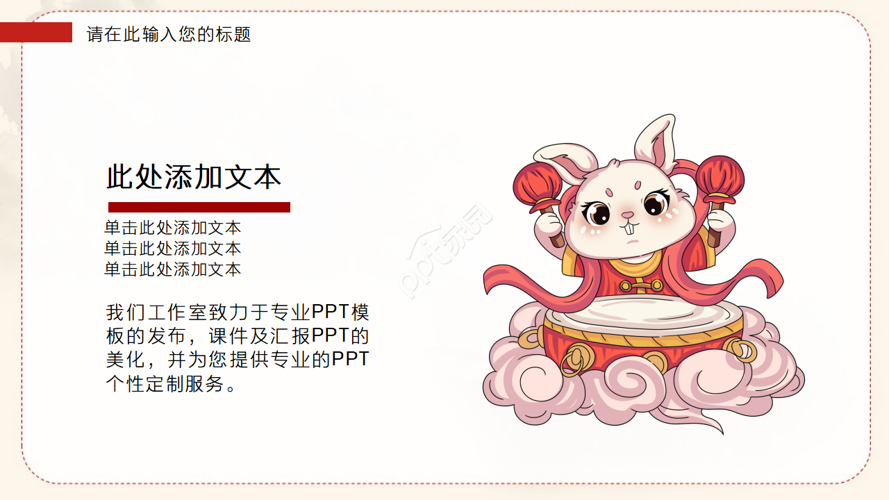 卡通兔年元素ppt模板