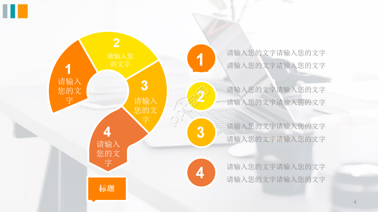 简约电脑办公PowerPoint模板