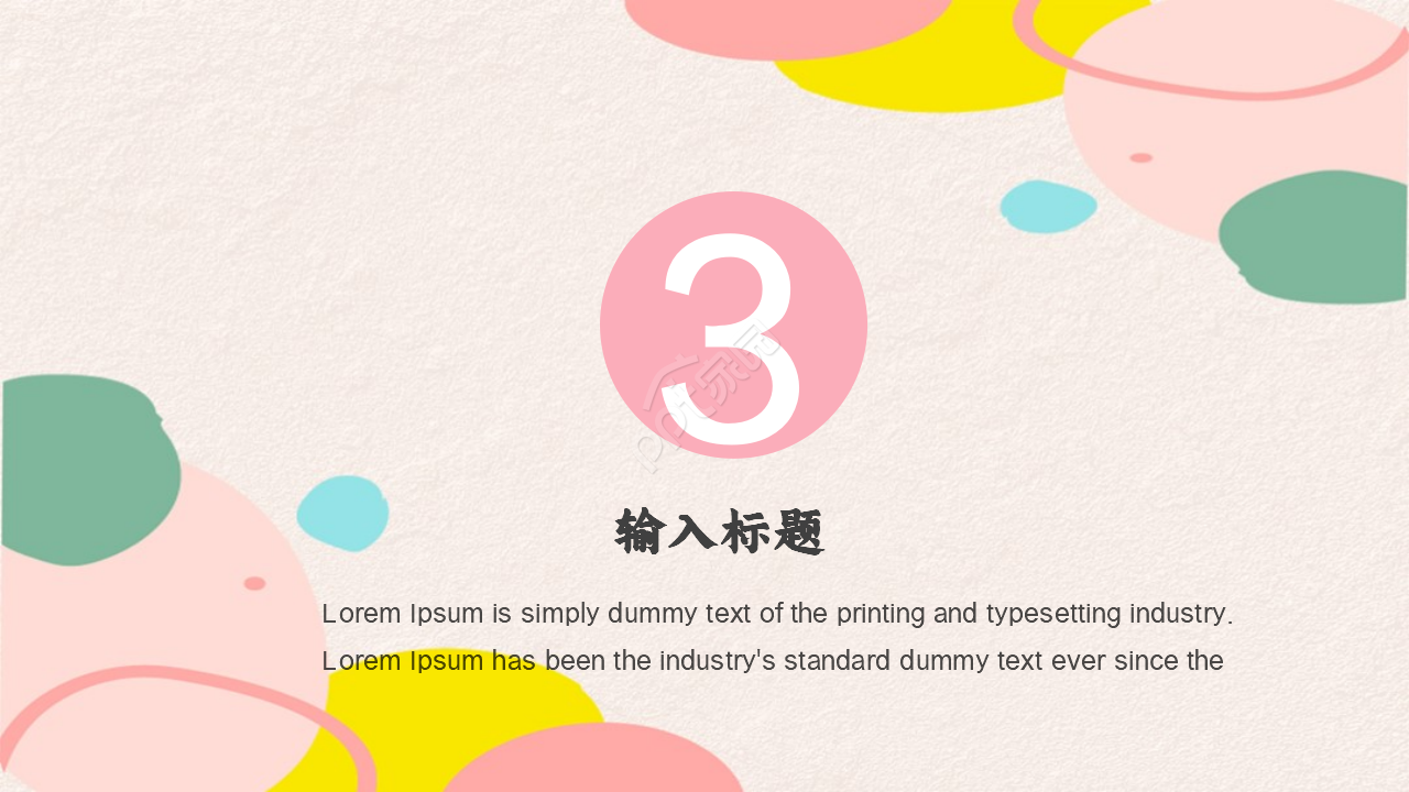 活动策划进展ppt模板