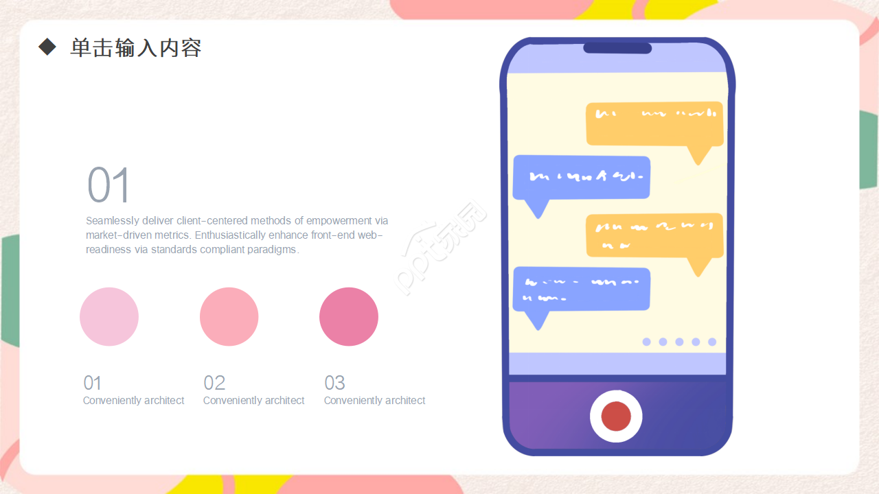 活动策划进展ppt模板