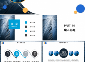 通讯产业PPT模板下载推荐