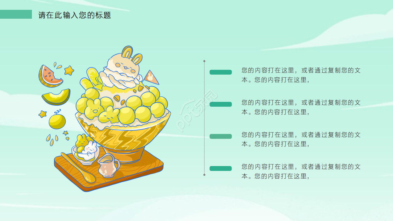绿色清新背景卡通食物ppt模板