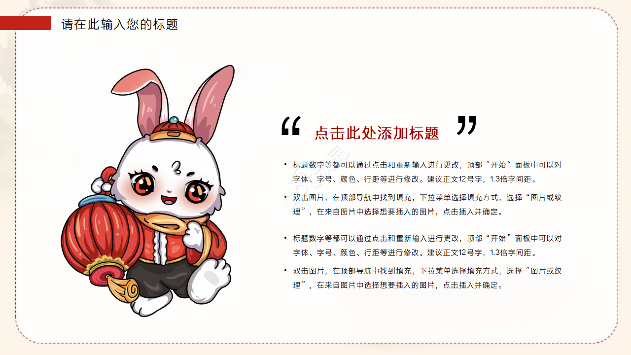 卡通兔年元素ppt模板