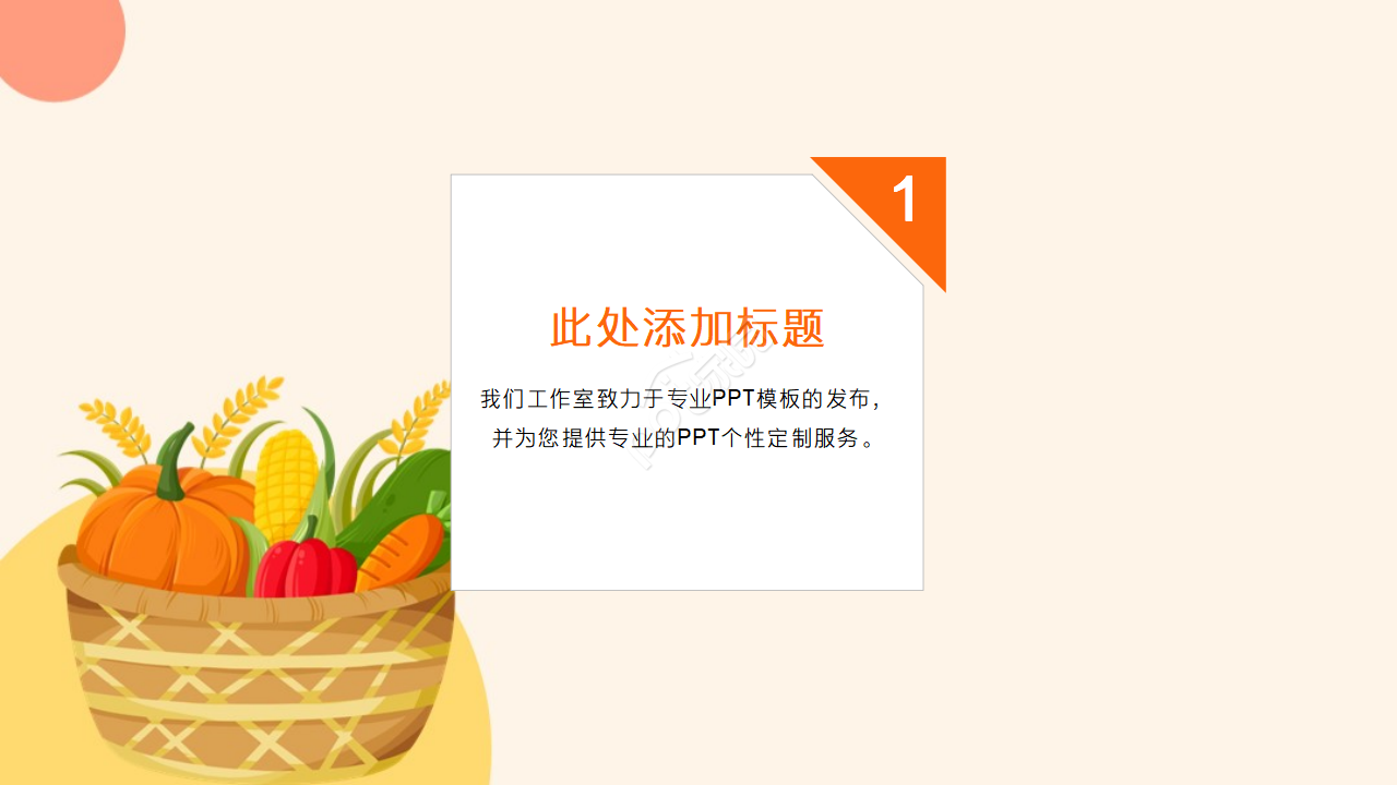 手绘卡通秋天元素ppt模板