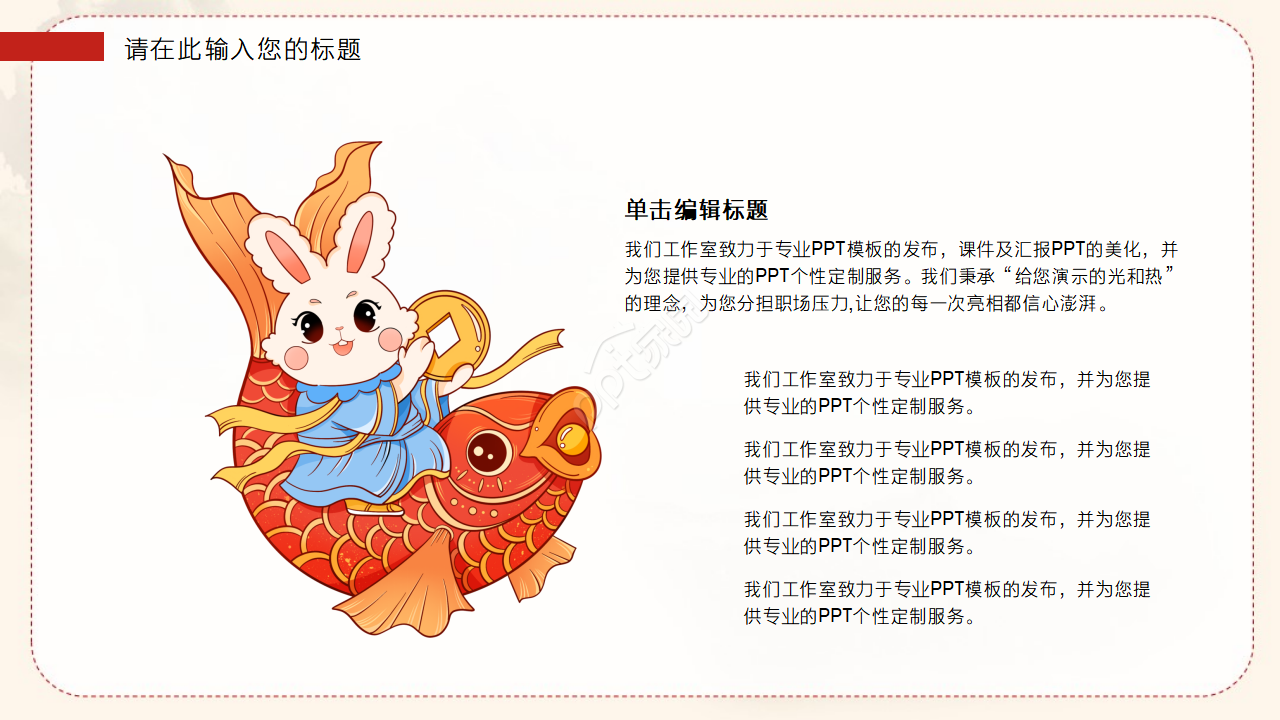 卡通兔年元素ppt模板