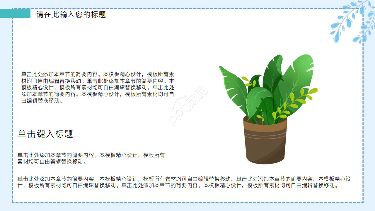 青蛙PPT背景之卡通PPT模板