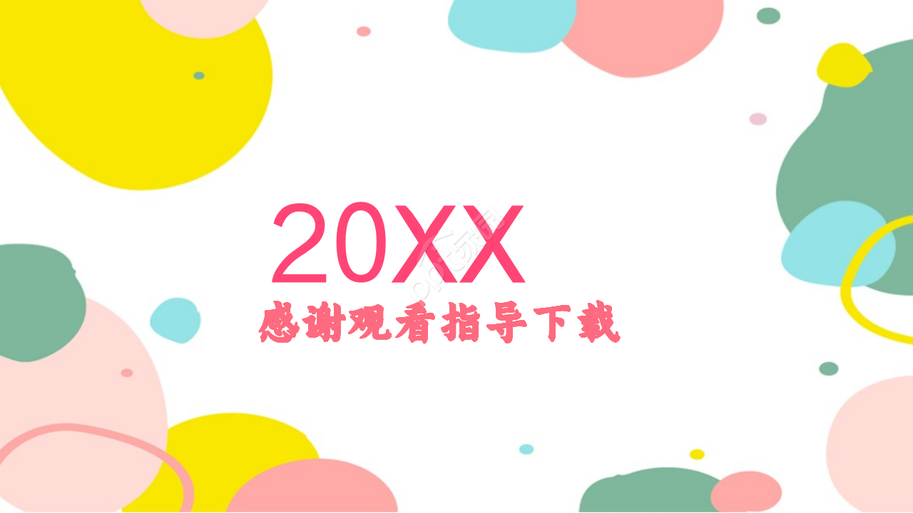 活动策划进展ppt模板