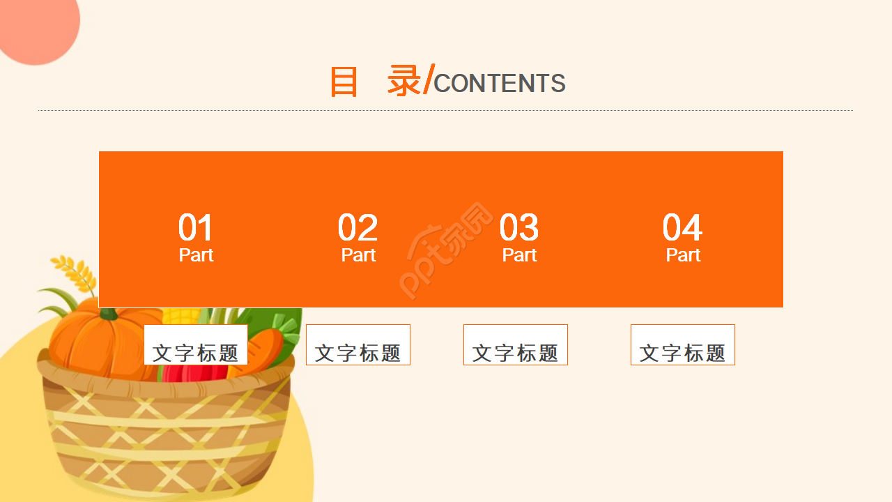 手绘卡通秋天元素ppt模板