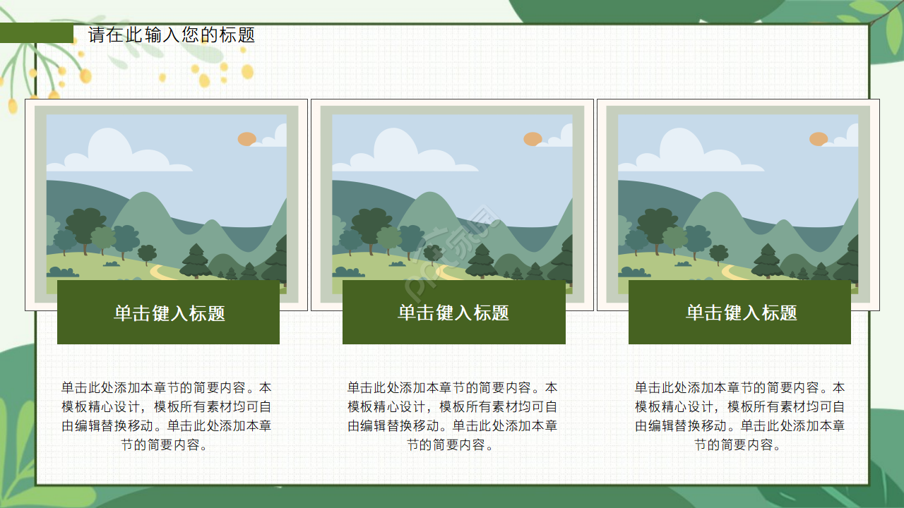 绿意春景PPT模板