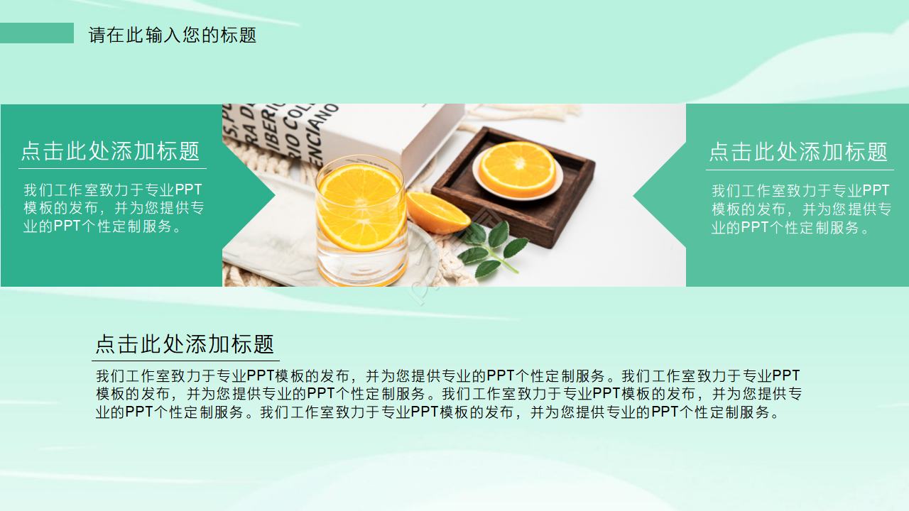 绿色清新背景卡通食物ppt模板