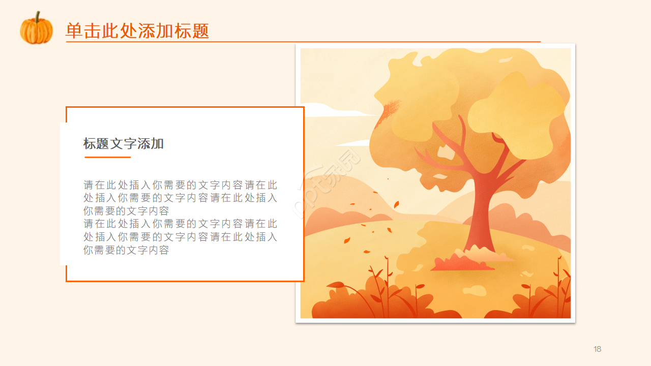 手绘卡通秋天元素ppt模板