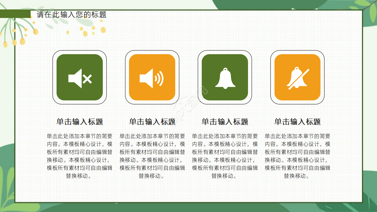 绿意春景PPT模板