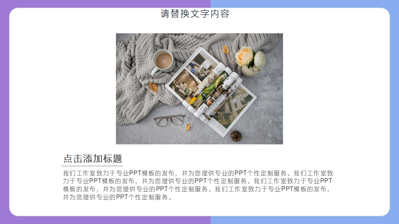 家庭模板——特写生活背景ppt模板