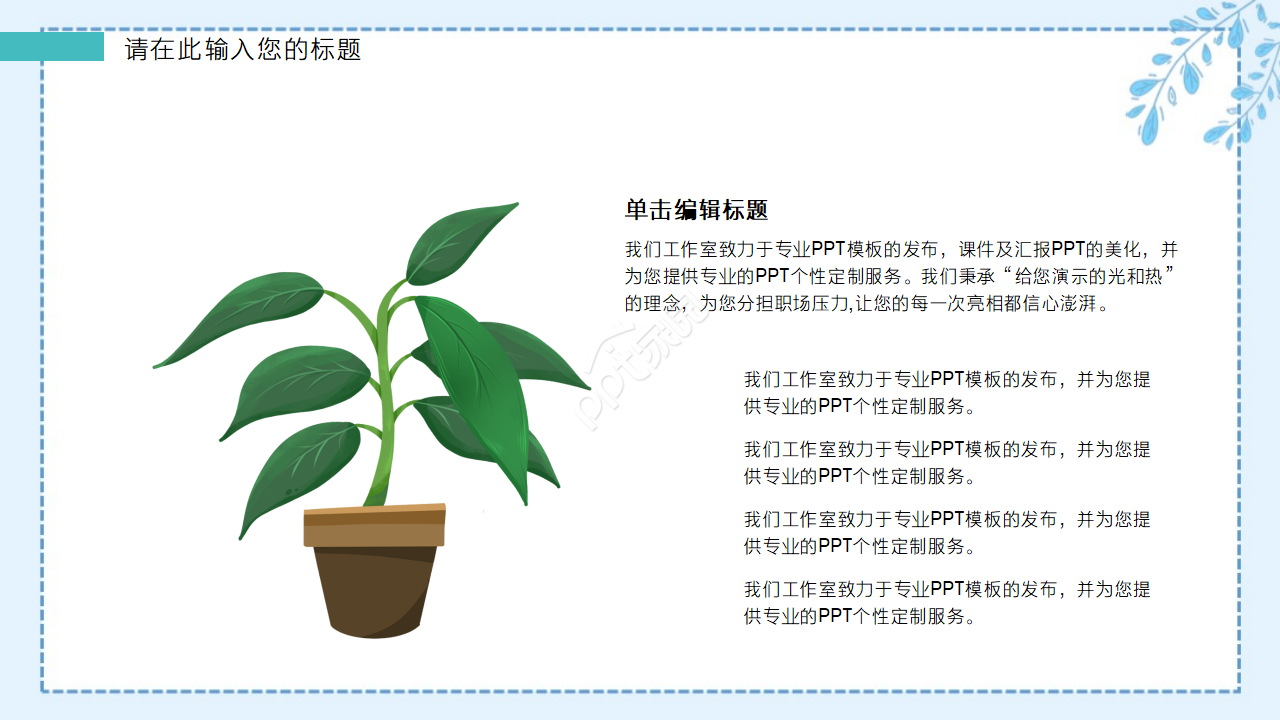 青蛙PPT背景之卡通PPT模板