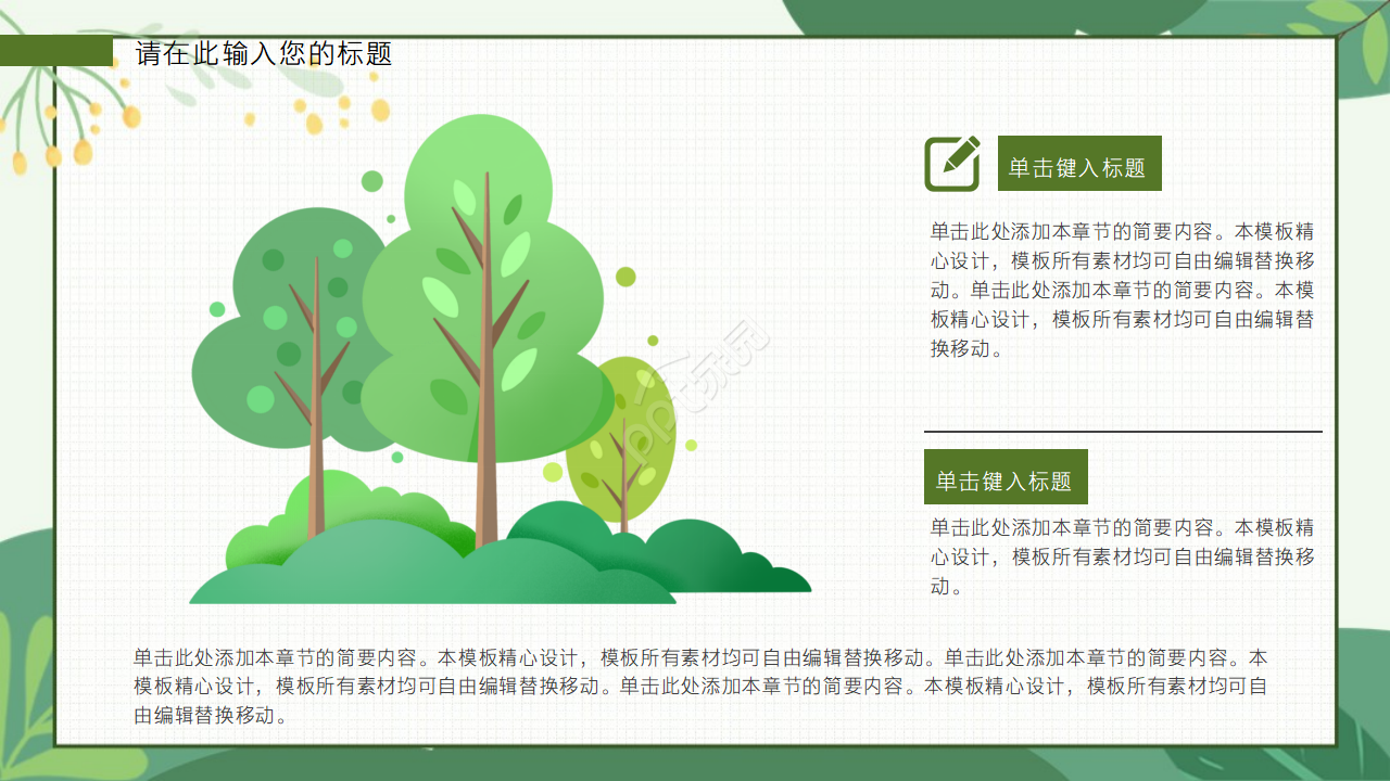 绿意春景PPT模板