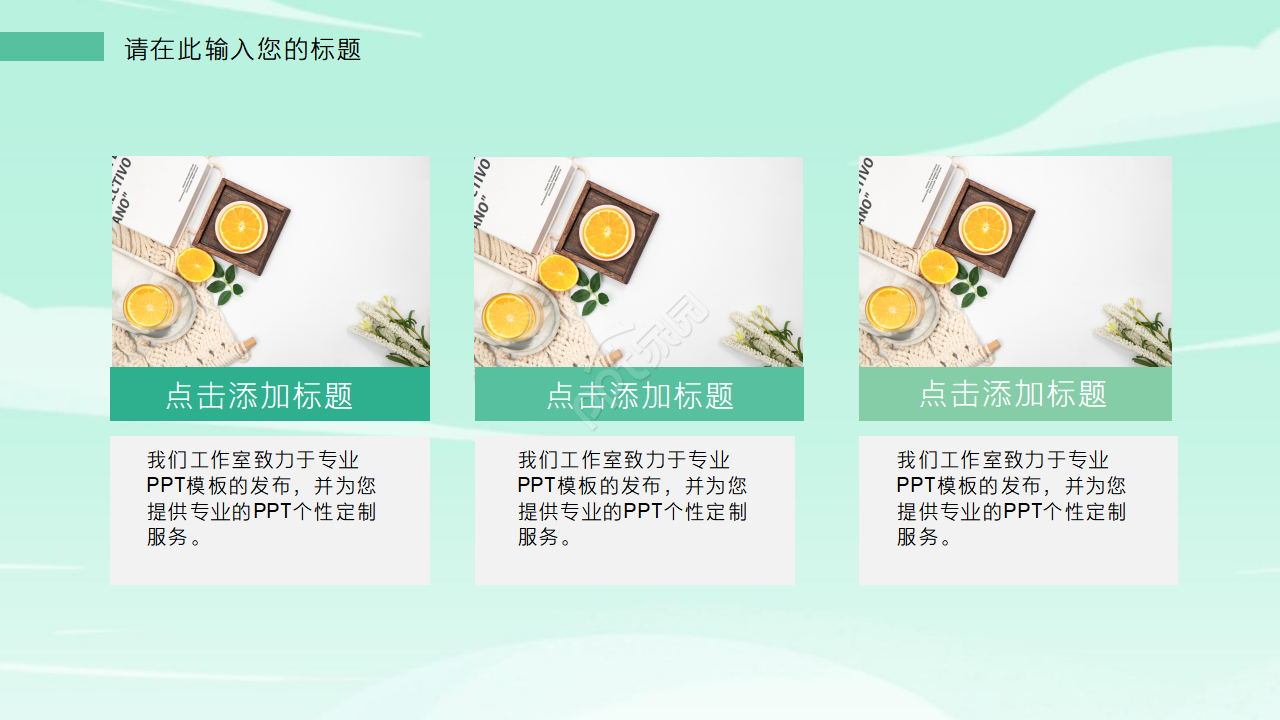 绿色清新背景卡通食物ppt模板