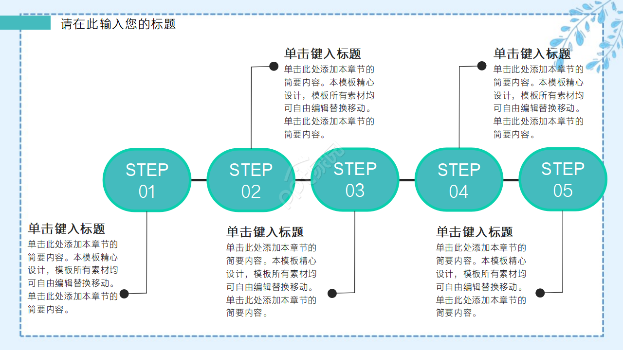 青蛙PPT背景之卡通PPT模板