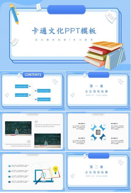 文化PPT模板之美好人生