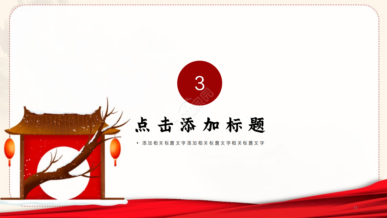 卡通兔年元素ppt模板