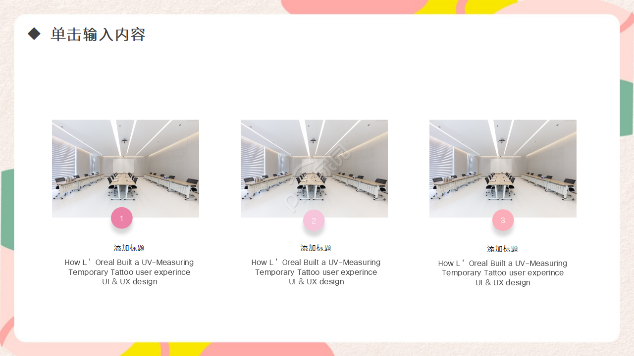 活动策划进展ppt模板