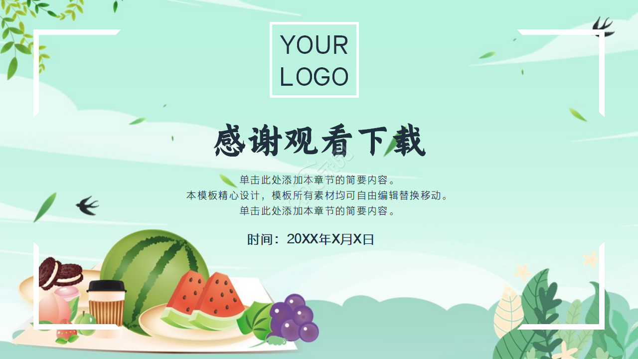 绿色清新背景卡通食物ppt模板