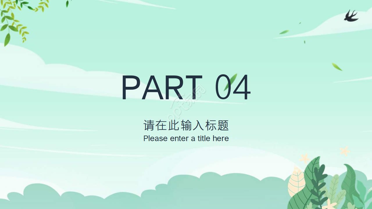 绿色清新背景卡通食物ppt模板