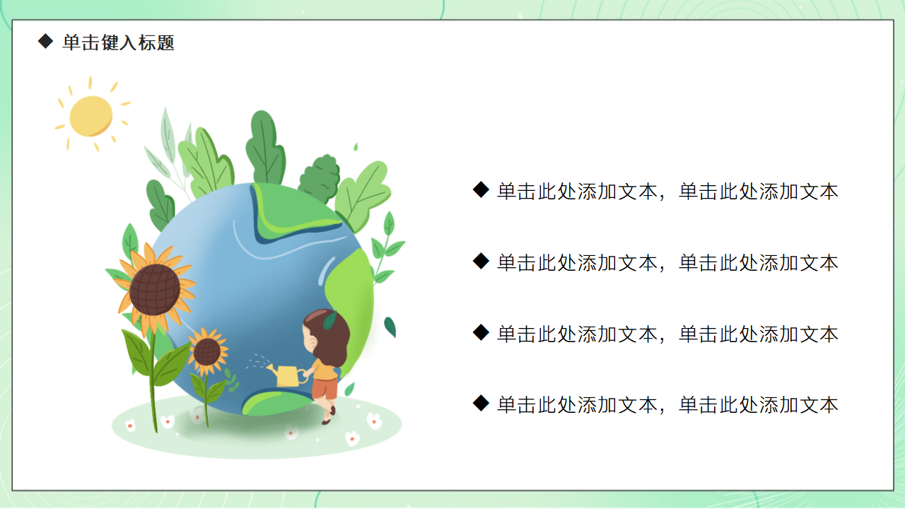 地球环保PPT模板卡通博士