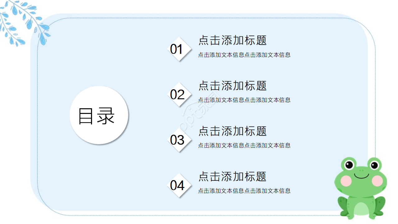 青蛙PPT背景之卡通PPT模板