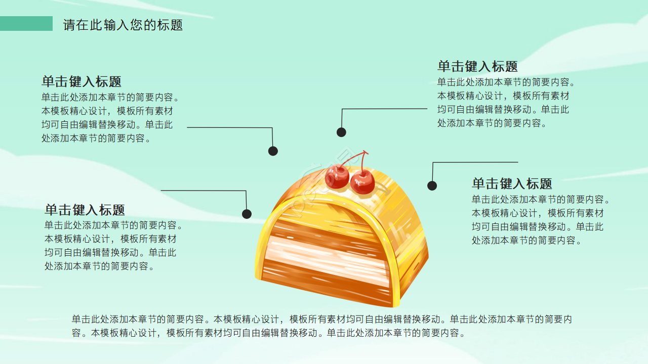 绿色清新背景卡通食物ppt模板