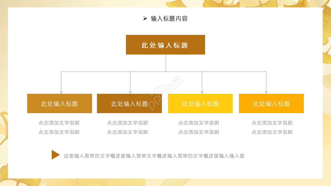清新唯美工作PPT模板
