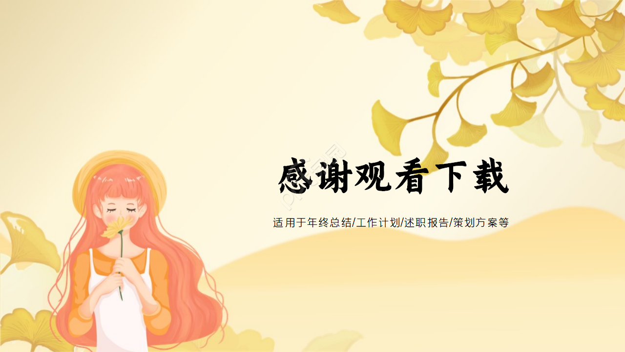 清新唯美工作PPT模板